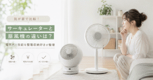 マンションのリビングにサーキュレーターと扇風機を並べてエアコン併用で比較する様子